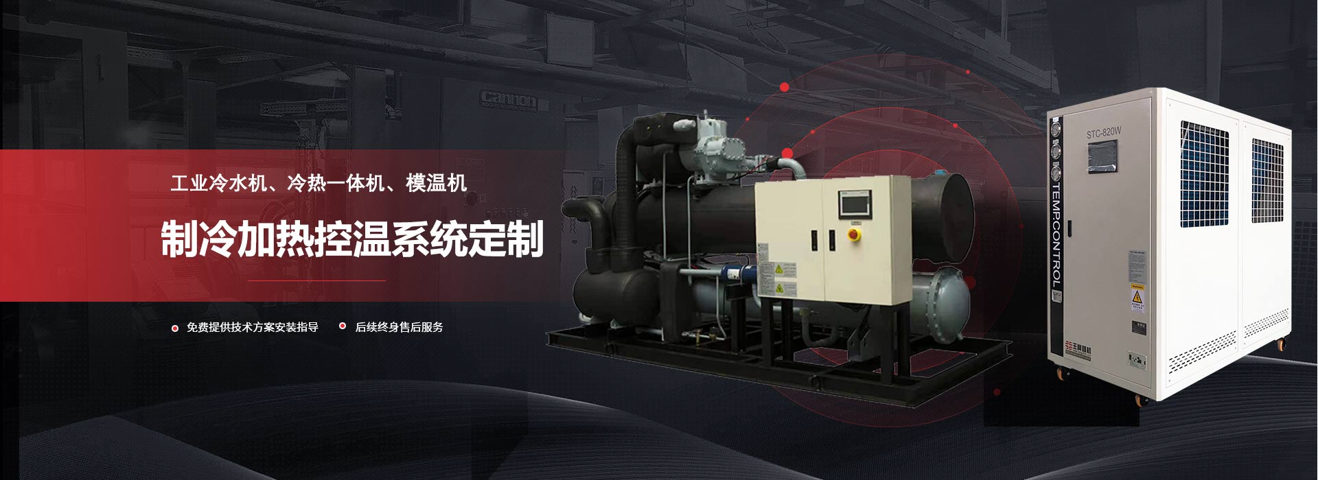 工業(yè)冷水機  冷熱一體機非標定制  滿(mǎn)足各行業(yè)客戶(hù)需求